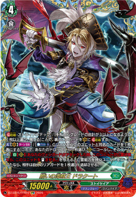 DZ-BT15/FFR16贖いの海賊王 ドラクート（Dシリーズ）FFR