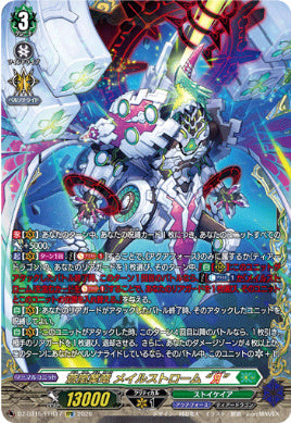 DZ-BT15/FFR17蒼嵐業竜 メイルストローム “Я”（Dシリーズ）FFR