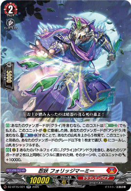 DZ-BT15/021忍妖 フォリッジマーミーRR