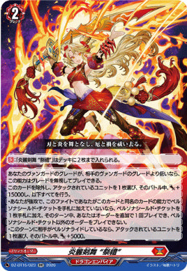 DZ-BT15/023炎麗剣舞 “祭禮”RR