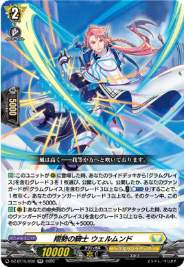 DZ-BT15/032翔勢の騎士 ウェルムンドRR
