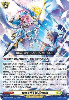 DZ-BT15/036陣頭を誓いの戦旗RR