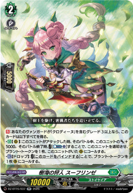 DZ-BT15/037樹海の狩人 スーフリンゼRR