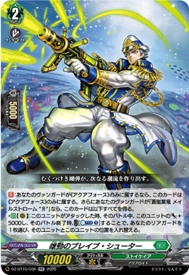 DZ-BT15/038雄勁のブレイブ・シューターRR