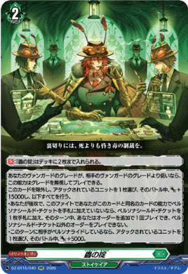 DZ-BT15/040蟲の掟RR