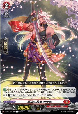 DZ-BT15/041重桜の忍鬼 カザキR