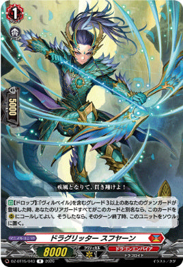 DZ-BT15/043ドラグリッター スフヤーンR