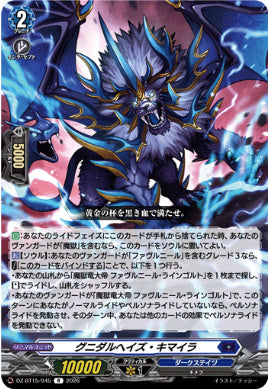 DZ-BT15/045グニダルヘイズ・キマイラR