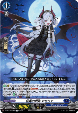 DZ-BT15/047玩弄の微笑 マセリエR