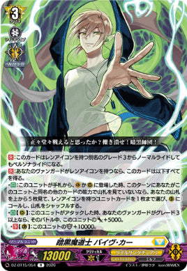 DZ-BT15/054暗黒魔道士 バイヴ・カー（Dシリーズ）R