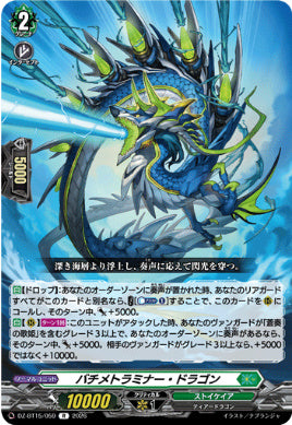DZ-BT15/059バチメトラミナー・ドラゴンR