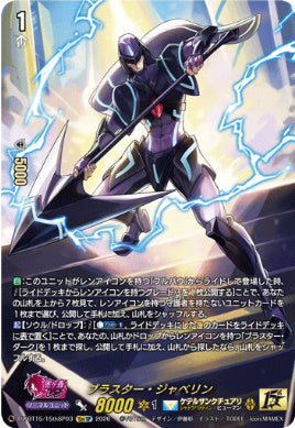 DZ-BT15/15thSP03ブラスター・ジャベリン（Dシリーズ）15thSP
