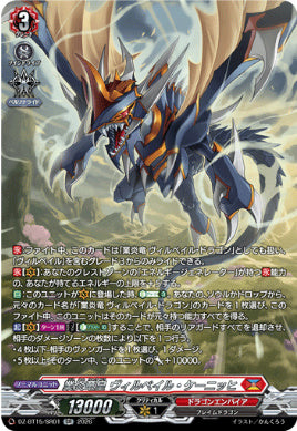 DZ-BT15/SR01業炎竜皇 ヴィルベイル・ケーニッヒSR