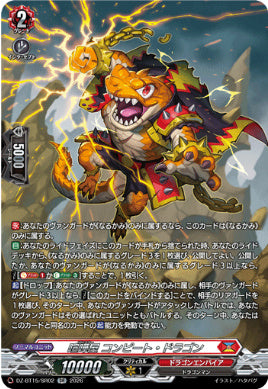 DZ-BT15/SR02喧嘩屋 コンピート・ドラゴンSR