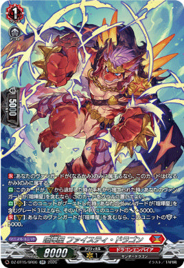 DZ-BT15/SR06喧嘩屋 ファイスティ・ドラゴンSR