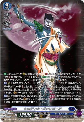 DZ-BT15/SR10シュティル・ヴァンピーア（Dシリーズ）SR