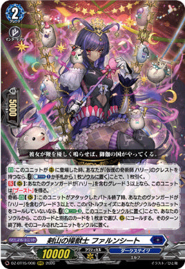 DZ-BT15/008剣山の操獣士 ファルンシートRRR
