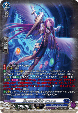 DZ-BT15/SR14囚われの堕天使 サラエル（Dシリーズ）SR