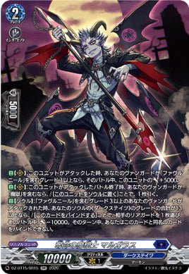 DZ-BT15/SR15奪命の魔槍士 マルガラスSR