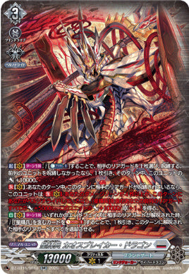 DZ-BT15/SR18星輝兵 カオスブレイカー・ドラゴン（Dシリーズ）SR