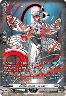 DZ-BT15/SR19星輝兵 コロニーメイカー（Dシリーズ）SR