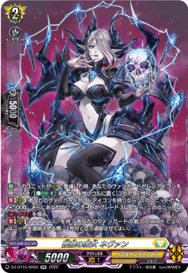 DZ-BT15/SR26髑髏の魔女 ネヴァン（Dシリーズ）SR