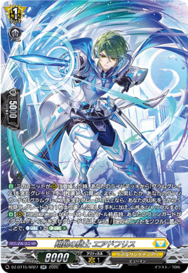DZ-BT15/SR27翔鋭の騎士 エアドフリスSR