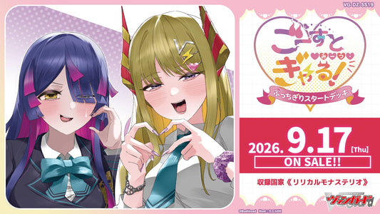 【予約】【VG-DZ-SS19】 スペシャルシリーズ「ぶっちぎりスタートデッキ　ごーすと・みーつ・ぎゃる！」