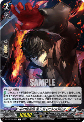 DZ-TBP02/121心の怪盗団 主人公(P5)/JOKERC