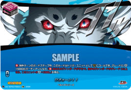 DZ-TBP02/PS066ワオォーン！！PSR