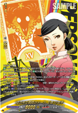 DZ-TBP02/PS069稲羽市立病院のナース 上原 小夜子PSR