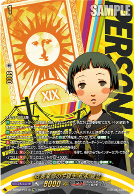DZ-TBP02/PS116吹奏楽部の下級生 松永 綾音PSC