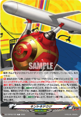 DZ-TBP02/T29キントキドウジT