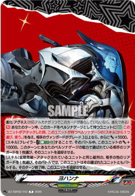 DZ-TBP02/T43ヨハンナT