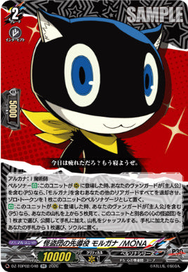DZ-TBP02/048怪盗団の先導役 モルガナ/MONARR
