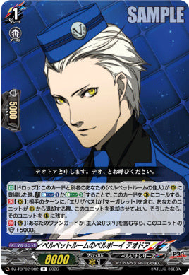 DZ-TBP02/082ベルベットルームのベルボーイ テオドアR