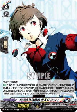 DZ-TBP02/086特別課外活動部 主人公(P3P)C