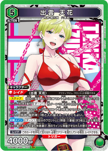 【SR】出雲 天花 070