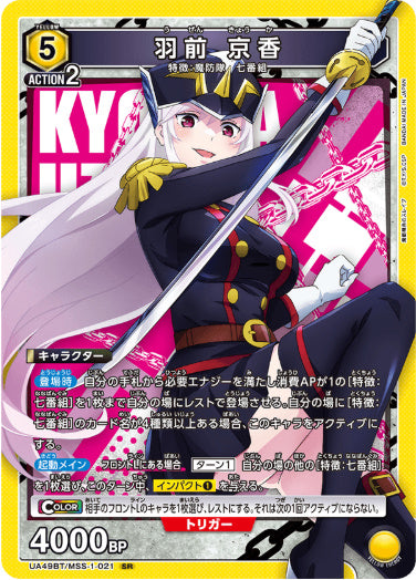 【SR】羽前 京香