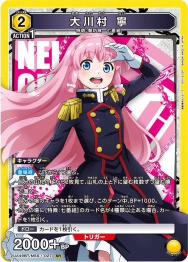 【SR】大川村 寧