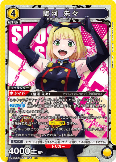 【SR】駿河 朱々