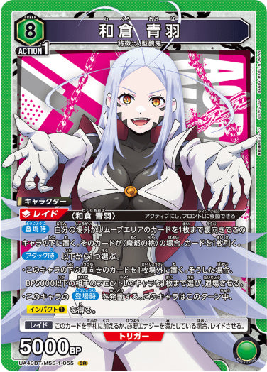 【SR】和倉 青羽