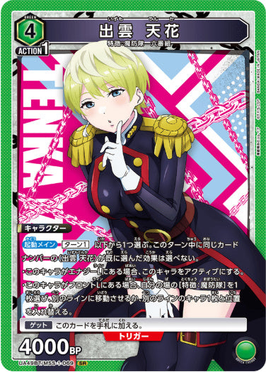【SR】出雲 天花