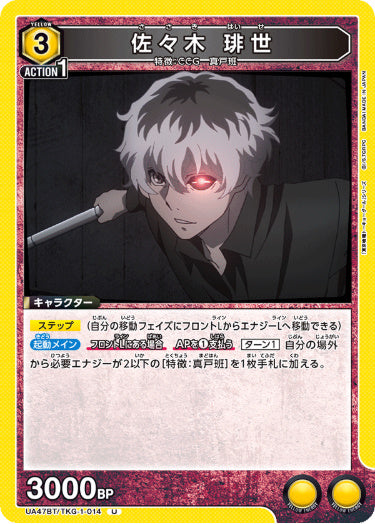 [UABT47-014]佐々木 琲世【U】《黄》