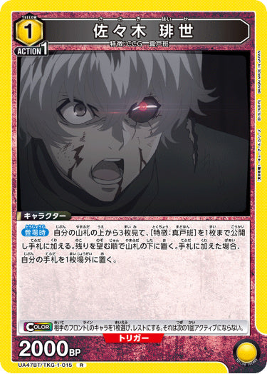 [UABT47-015]佐々木 琲世【R】《黄》