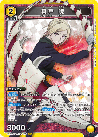 [UABT47-018]真戸 暁【SR】《黄》