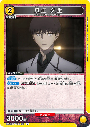 [UABT47-019]瓜江 久生【U】《黄》