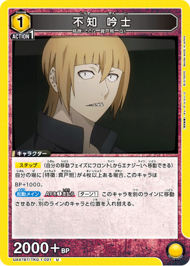 [UABT47-021]不知 吟士【U】《黄》