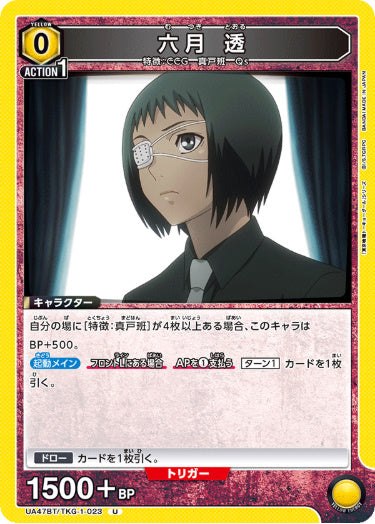 [UABT47-023]六月 透【U】《黄》