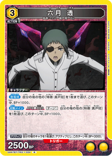 [UABT47-024]六月 透【R】《黄》